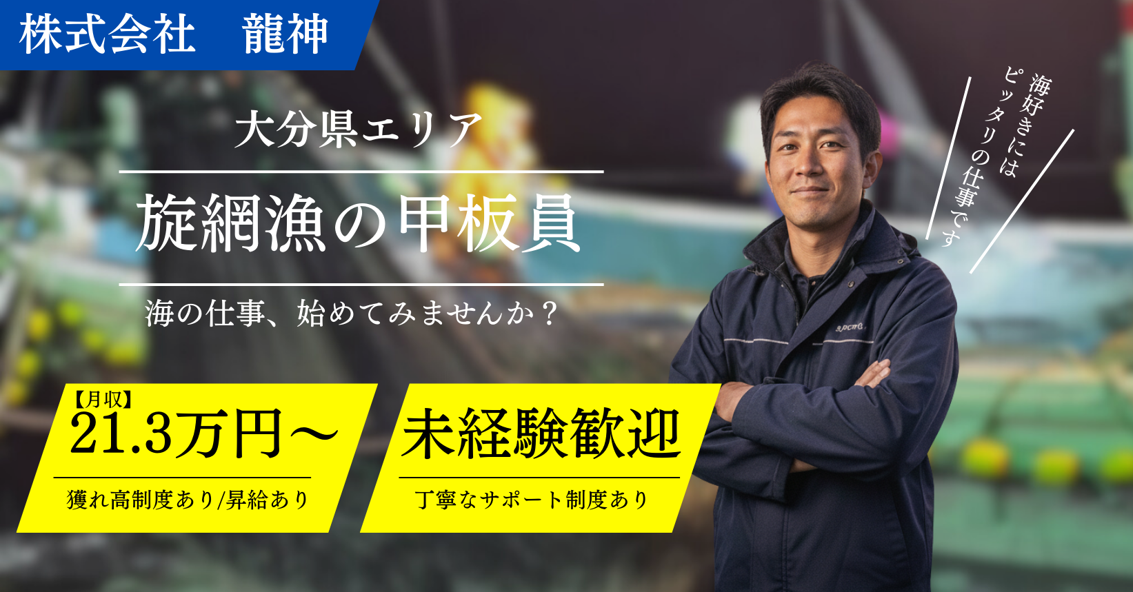 大分県佐伯市 甲板員の求人