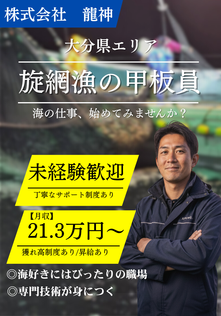 大分県佐伯市 甲板員の求人